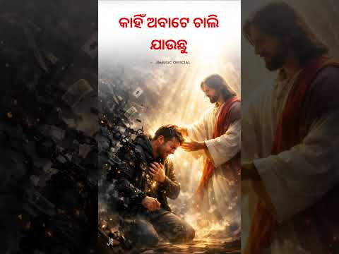 Human Sagar - Kahin Pagala Pari (Odia Christian Song) #humansagar #trending #odiachristiansong