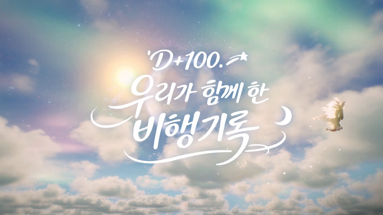 [AION2] D+100 우리가 함께 한 비행기록🌤️