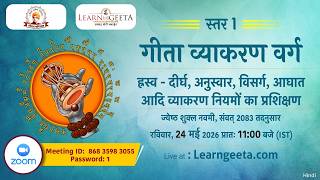 L1 Geeta Grammar Class - (Hindi) 24.05.26