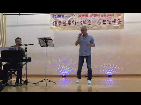 德意星聲sing 20180603@廣福 譚高錦-楚歌