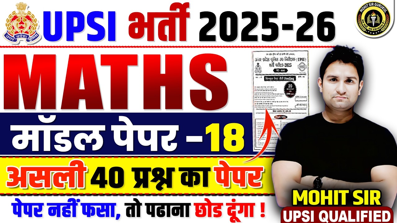 UPSI Maths Classes | UPSI Maths MODEL PAPER-18 | Maths Question for UPSI 2025 | Maths by Mohit Sir