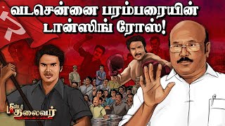 Sekar Babu -வுக்கு வைத்த ஆப்பு, Jayakumar -க்கே backfire ஆன கதை! | ADMK | DMK | Mr Thalaivar screenshot 5