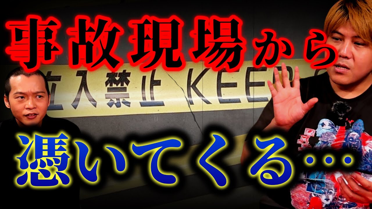 【怪談】事故現場を目撃してしまった男性に降りかかる恐怖の連鎖