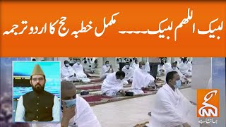 Complete Hajj Khutba 2020 | Saudi Arabia