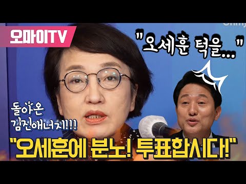 [전체보기] &amp;#39;돌아온 김진애너지&amp;#39; &amp;quot;<strong>오세훈에</strong> 분노! 투표합시다!&amp;quot;