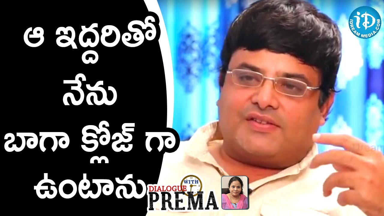 ఆ ఇద్దరితో నేను బాగా క్లోజ్ గా ఉంటాను - Krishnudu | Dialogue With Prema || Celebration Of Life