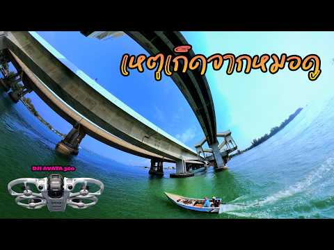 DJI AVATA 360 ONE SHOT REFRAME | 360 CINEMATIC DRONE | DJI STUDIO | FPV BEGINNER |THAILAND FPV DRONE