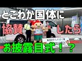 【とこわか国体】ハイエースを協賛したら市長に感謝状を頂いた上に式も開いていただきました！