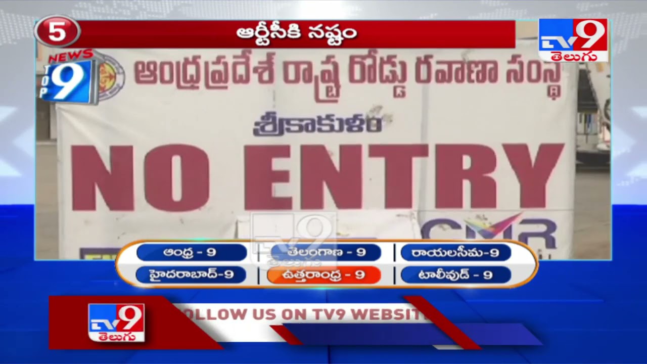 Top 9 News : Uttarandhra - TV9