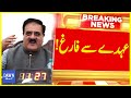 Chairman federal education board qaiser alam dismissed from office  breaking news  dawn news