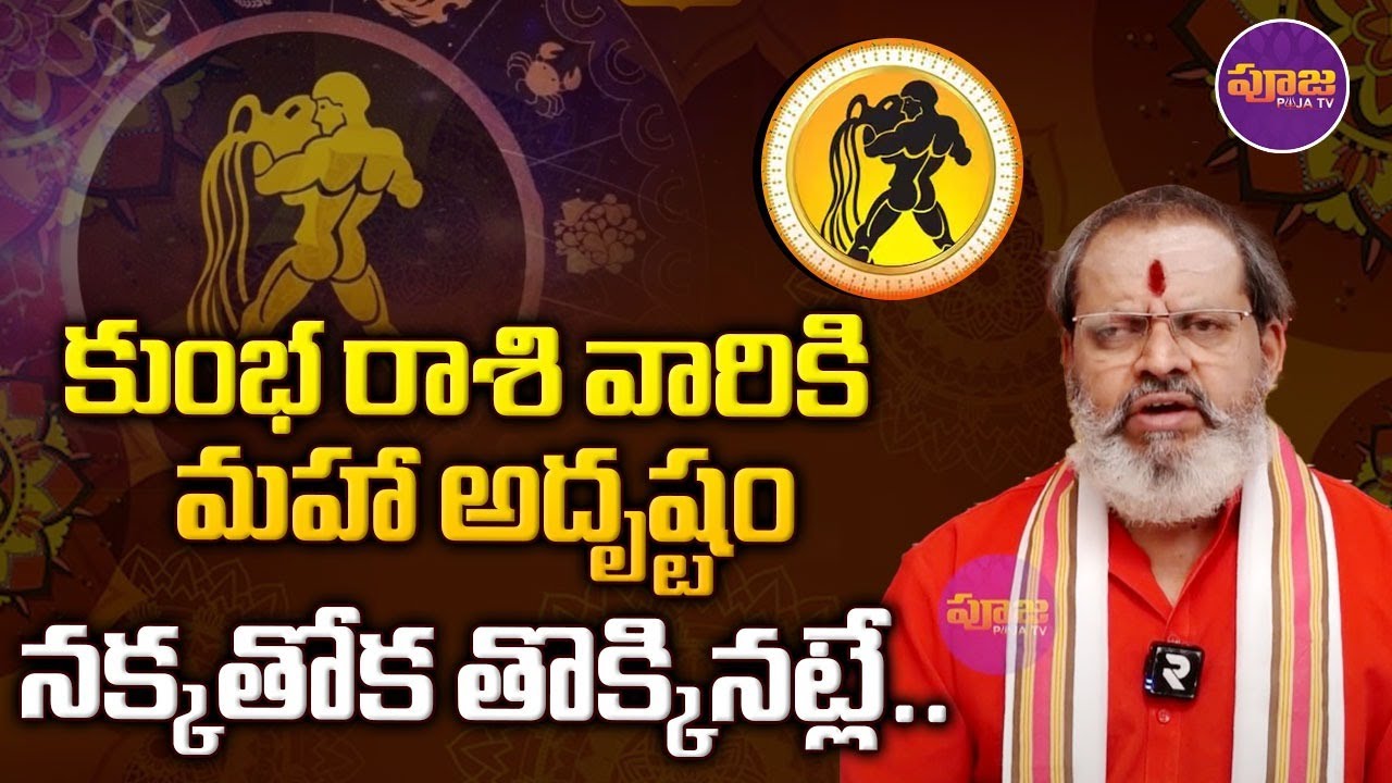 కుంభ రాశి జూన్ ఫలితాలు 2024 | Kumba Rashi Phalalu June 2024 | Pooja TV ...