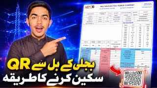 Bill ka QR Code Kaise Scan Karen | QR Code Scan Karne ka Tarika | Bijli ka Bill Scan Karne ka Tarika