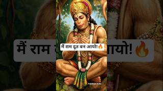 श्री राम ने मोहे पठायो मैं राम दूत बन आयो | राम कहानी सुनो रे राम कहानी | Ramanand Sagar Ramayan