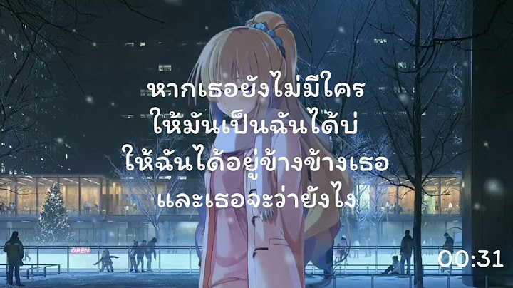 (เนื้อเพลง) ฮักได้ก่อ-WanMai X ลาร่า มณีพิชา #ฟังเพลงออนไลน์