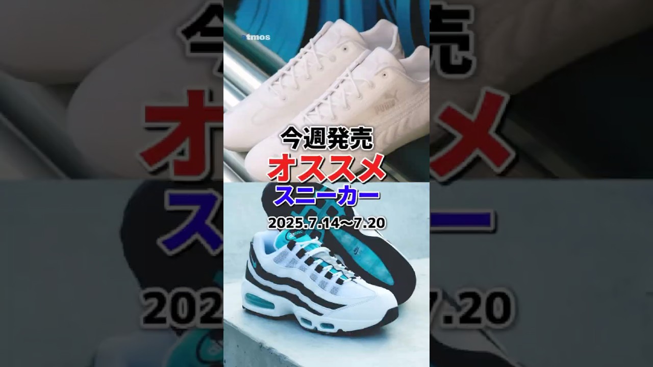 The AirMax95 colorway is back for the first time! A triple