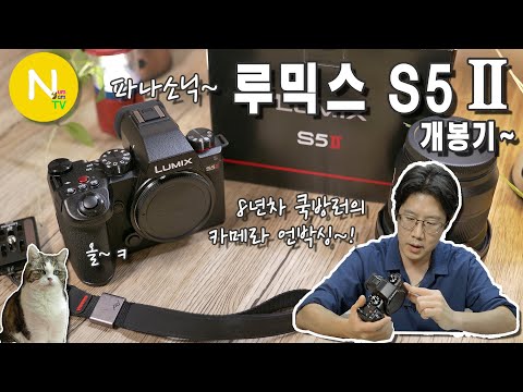 8년차 쿡방러의 카메라 언박싱~! &amp;#39;파나소닉 S5Ⅱ&amp;#39; 개봉기 / S5m2 / Lumix / 화니의주방 / 크리에이터 / 늄냠TV
