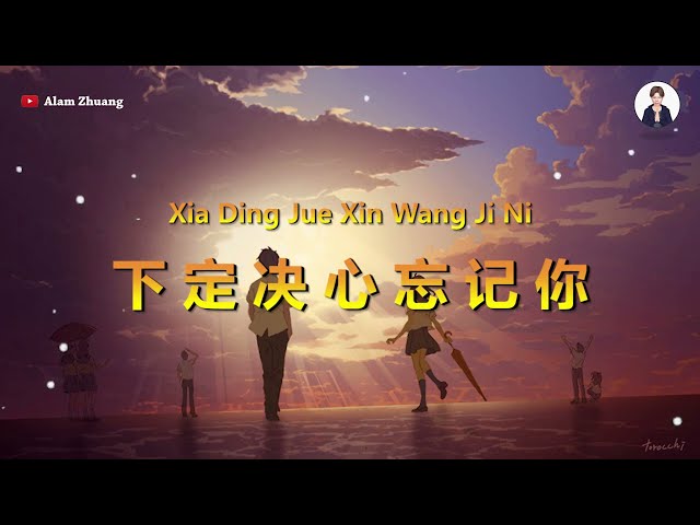 Xia Ding Jue Xin wang Ji Ni ( 下定决心忘记你 ) - Karaoke class=