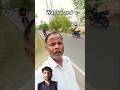 kuchh log bus yahi kar sakte hain #funny#comedy #shorts#💙🩷🌹🙏#