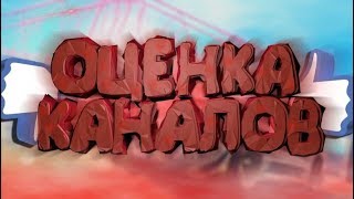 Играем в SAMP!Оценка каналов!Взаимки!Пиар каналов!В ЭФИРЕ!Прямой эфир!