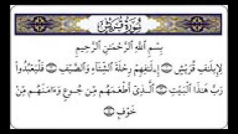 سورة قريش بصوت مشاري العفاسي Soura quraysh | alafasy