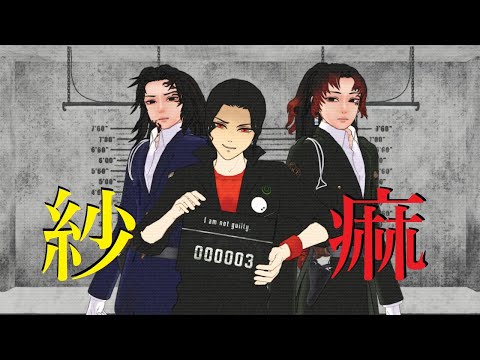 【鬼滅のMMD】紗痲【鬼舞辻無惨 x 継国兄弟】#NY2023MMDFES
