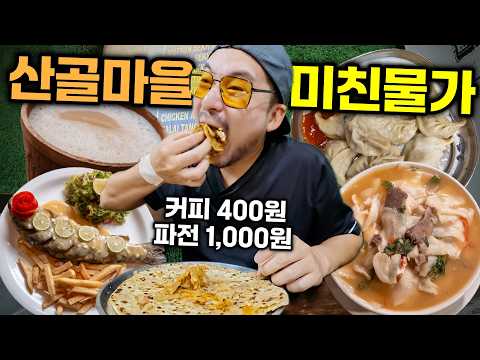 해발 2,000m 히말라야 마을에서 하루종일 먹어봤습니다
