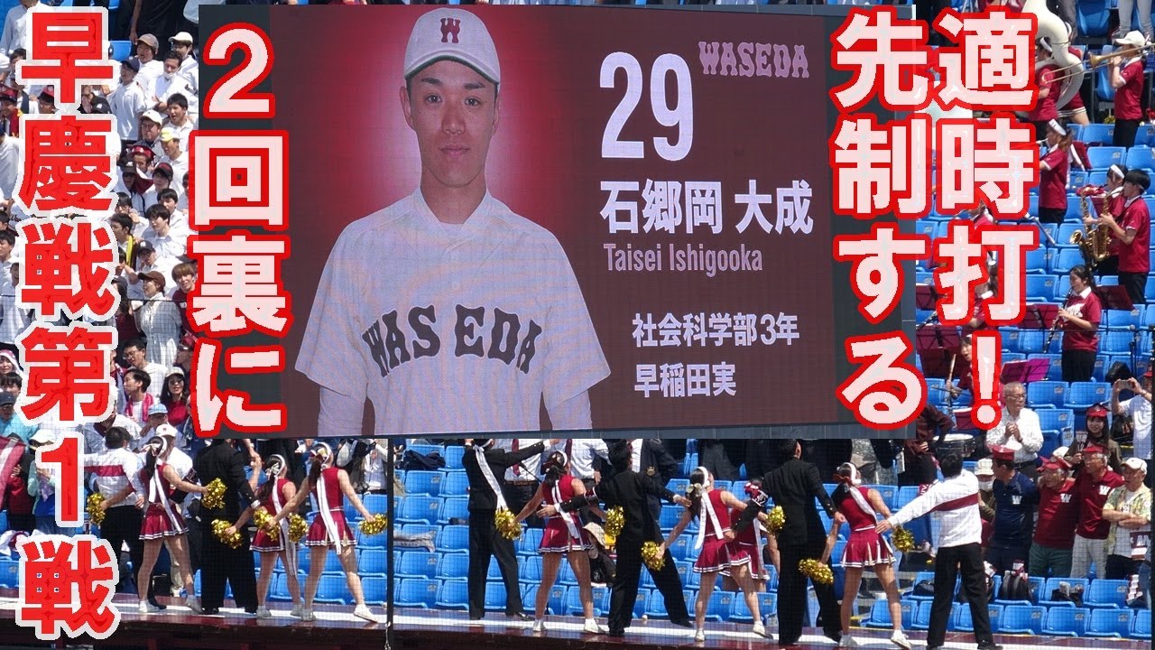【①早稲田1点目】2回裏8番石郷岡大成センター前に先制タイムリーヒット東京六大学野球春季リーグ早慶戦第1戦2024. 6 .1（土）