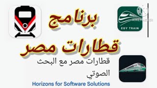 برنامج قطارات مصر screenshot 1