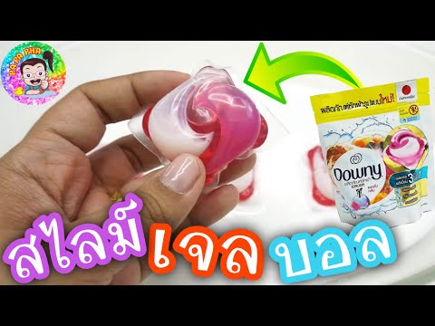 ทดลอง!! ทำ สไลม์ เจลบอล ดาวน์นี่ Downg จะทำได้ไหม ? l By ปาปาภา