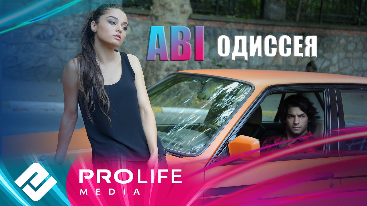 ABI - Одиссея (Official Music Video)