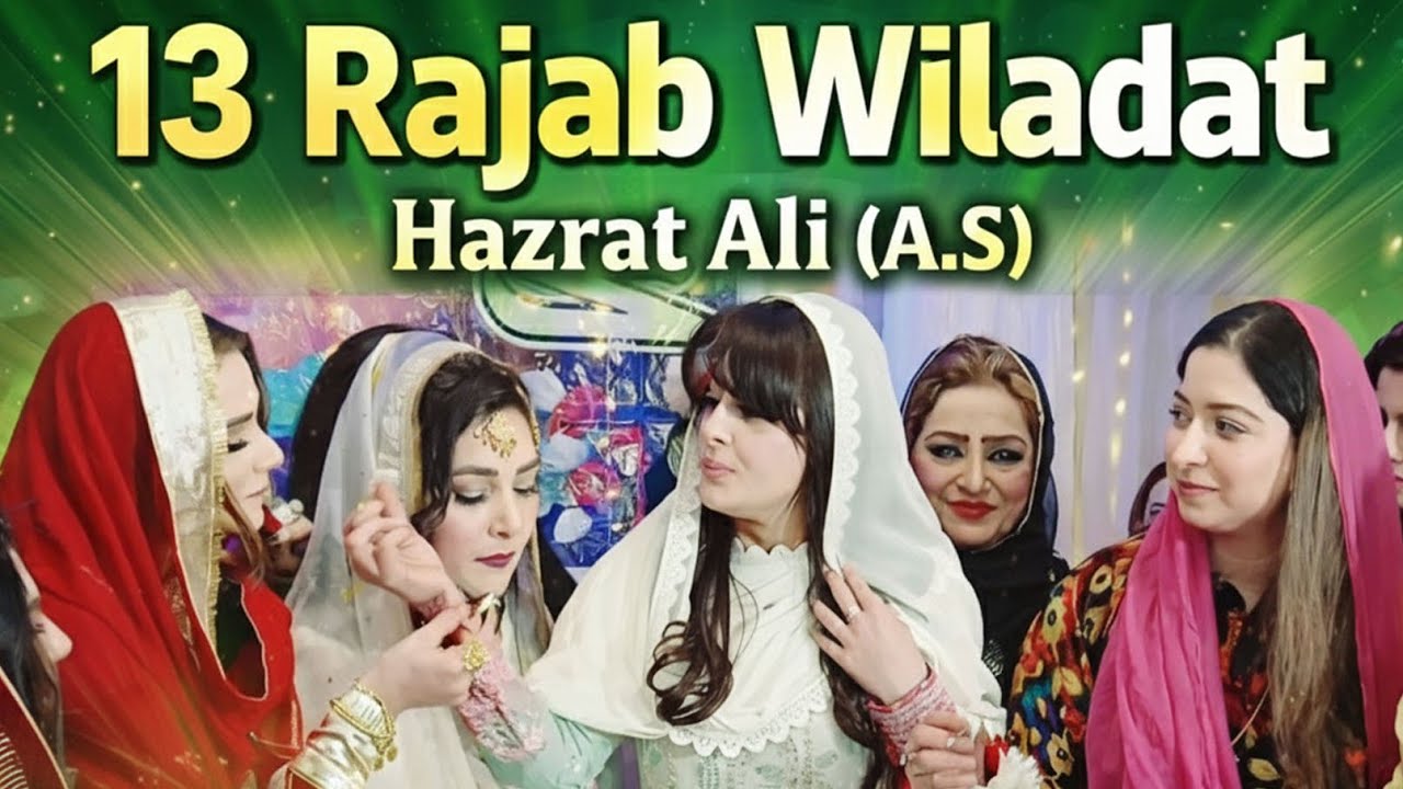 13 Rajab Wiladat Hazrat Ali (A.S) | Timmy Ke Ghar Jashan | Laila | Khushboo | Durdana Rehman