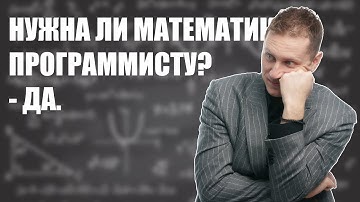Математика, Которую Должен Знать Каждый Программист