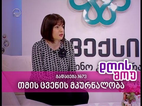 თმის ცვენის მკურნალობა - დღის შოუ