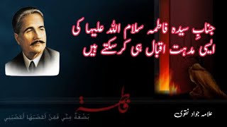 Allama Iqbal about Bibi Fatima SA.