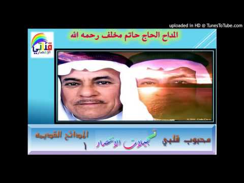 المداح حاتم مخلف 5 ياحمام بسبعينات