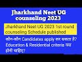 Jharkhand Neet UG 2023 1st round counseling Schedule published // When registration start?