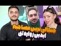 رویا و مصاحبه جنجالی با آیدین زواره ای در آمد میلیونی آیدین از کانال یوتیوب