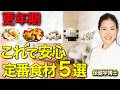 【すぐできる】40代女性が更年期不調を卒業する食事ステップ 第4回
