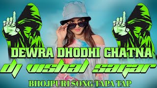 DEWARA DHODHI CHATANA BA CHANDAN CHANCHAL BHOJPURI SONG DJ REMIX NAGPURI DJ DJ SONG DJ SAGAR VISHAL 