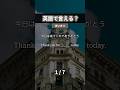 2025/10/26 るか👩🏻‍🦰1日1分英語🇺🇸 #英語学習#英会話レッスン#英語勉強#日常英会話#英語フレーズ#英会話フレーズ#英語初心者#英語話せるようになりたい#英語クイズ