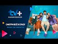 TV+ Kazakhtelecom | Смотри всё и сразу, везде, где захочется