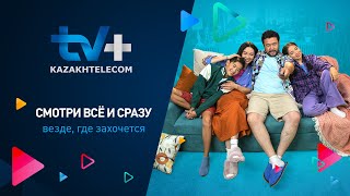 Tv+ Kazakhtelecom | Смотри Всё И Сразу, Везде, Где Захочется
