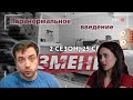 ИЗМЕНЫ | 25 ВЫПУСК | Паранормальное введение