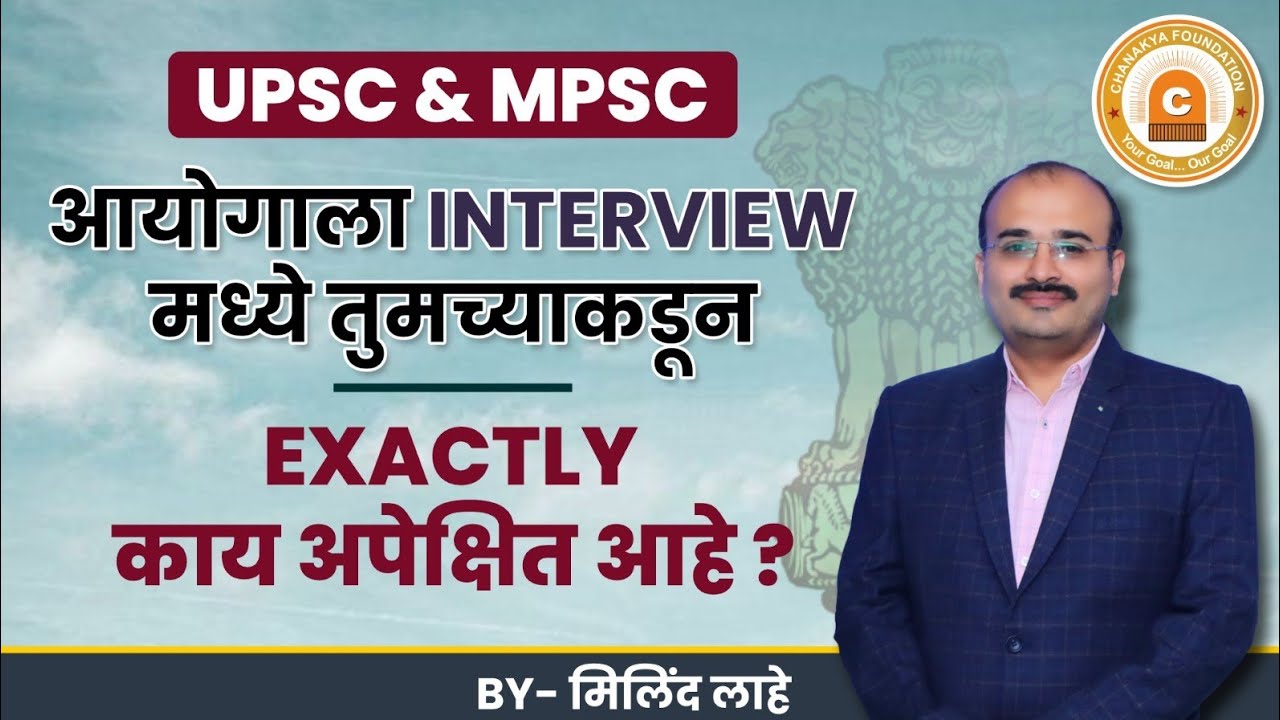 Personality Development | IAS Interview UPSC Expectations ...