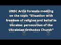 UNSC Arria meeting “Freedom of religion in Ukraine: persecution of the Ukrainian Orthodox Church”