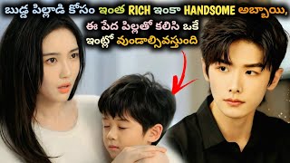Rich Millionaire Did Arranged Marriage With Poor Girl For This Cute Baby | Movie Explained In Telugu