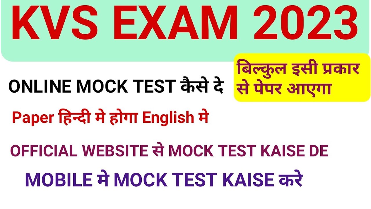 KVS exam online mock test // KVS official mock test // KVS prt online mock test kaise de YouTube