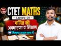 CTET Maths Class 1 | CTET Maths Pedagogy Paper 1 & 2 / CTET Maths में 30 में से 30 पक्के🔥 ctet 2026