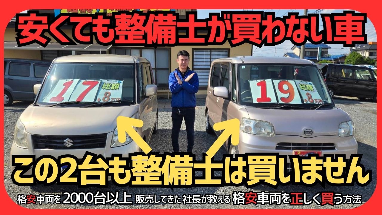 買ってはいけない中古車5選｜整備士が絶対で避ける“後悔確定”の地雷車を実名公開