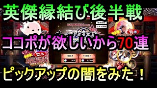 【うたわれるもの】ロストフラグ　前回のガチャ動画からの続き